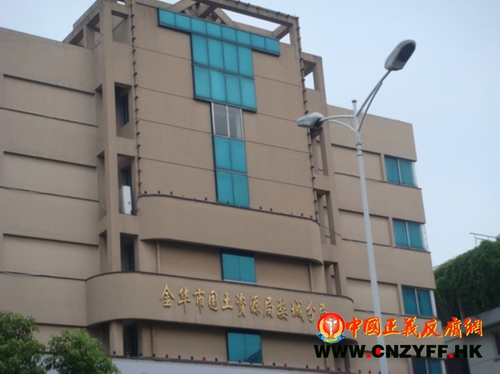 浙江金华官商勾结造假抢夺良田 村民6年维权仍无结果