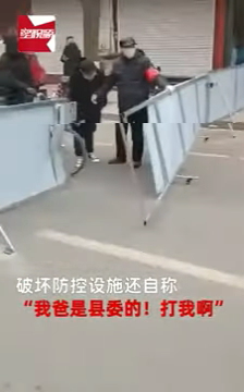 河北少年闯防疫关卡:我爸是县委!打我啊.png 河北少年闯防疫关卡:我爸是县委!打我啊.png