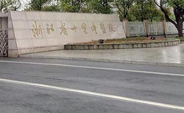 传浙江十里丰监狱帮犯人引进嫖娼服务 导致感染肺炎爆发？