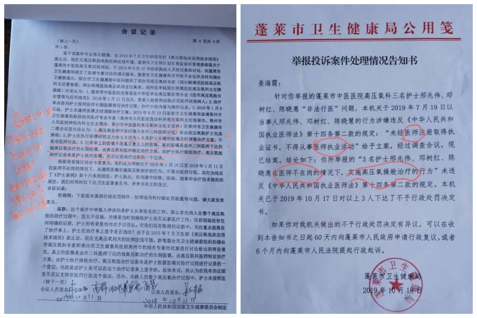 山东蓬莱中医院被指非法行医 造成受害者成植物人