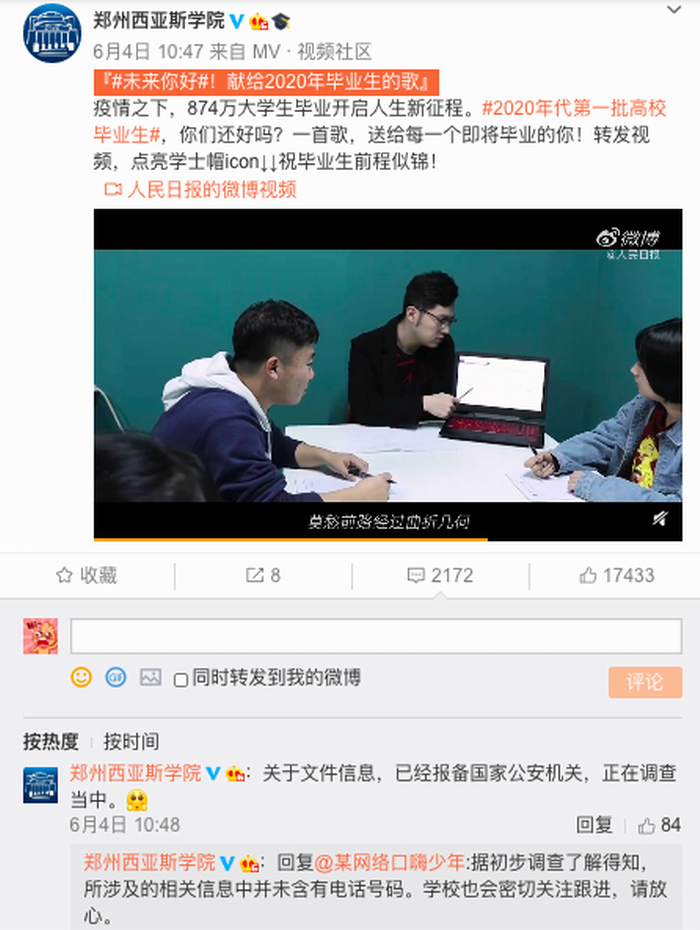 郑州西亚斯学院仅是在官方微博6月4日贴文的留言中回应此事。.png 郑州西亚斯学院仅是在官方微博6月4日贴文的留言中回应此事。.png