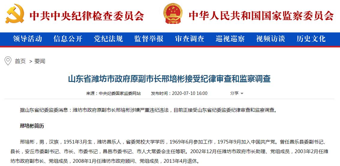 山东省潍坊市政府原副市长邢培彬.jpg 山东省潍坊市政府原副市长邢培彬.jpg