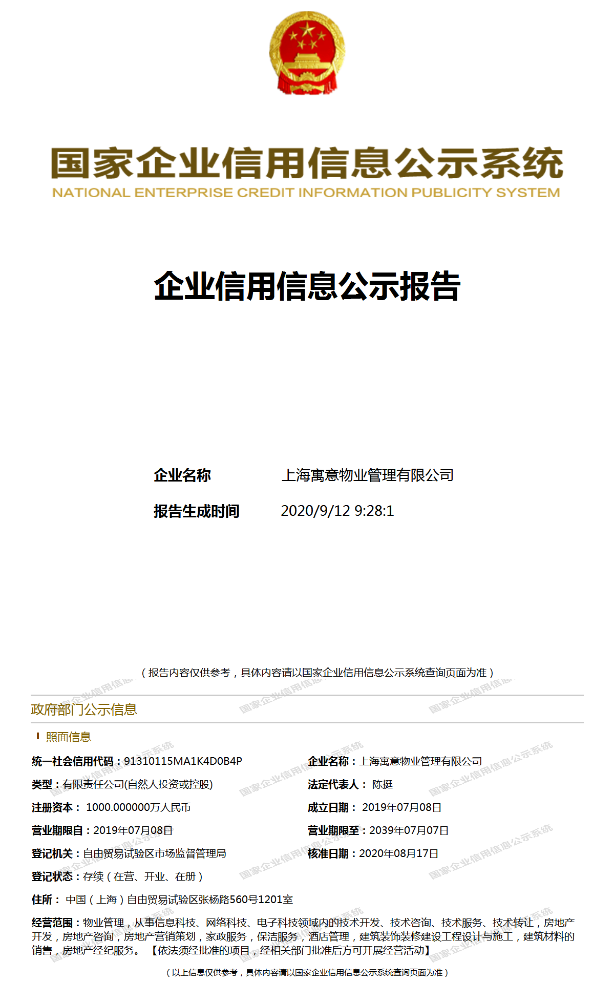 上海寓意物业管理有限公司.png 上海寓意物业管理有限公司.png