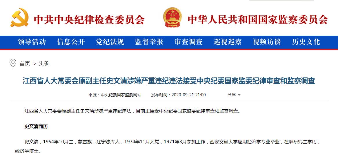 江西省人大常委会原副主任史文清.jpg 江西省人大常委会原副主任史文清.jpg