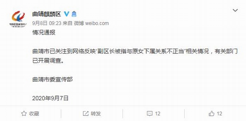 云南曲靖麒麟区一副区长被举报与原女下属不正当的暧昧关系