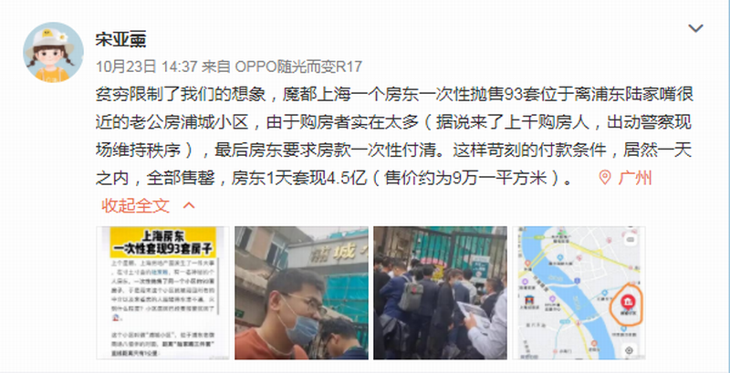 微博网民@宋亚薰  截图.png