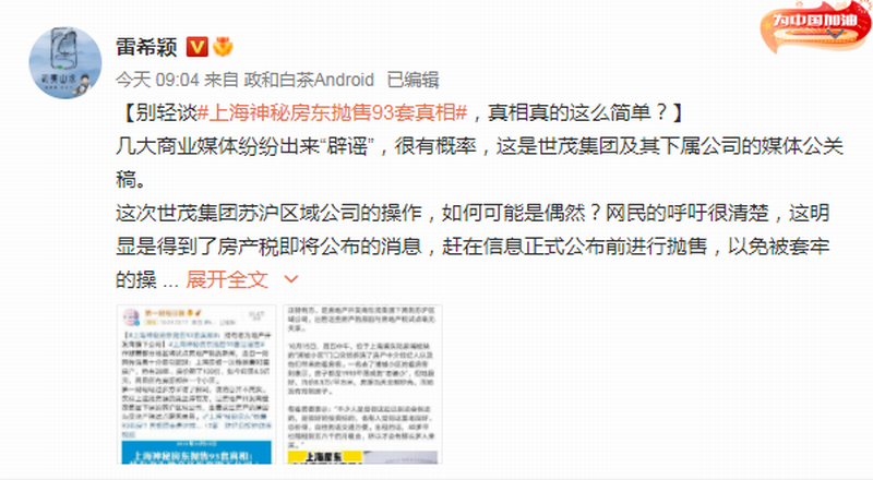 #上海神秘房东抛售93套真相# （图片来源：微博网民@雷希颖 .png