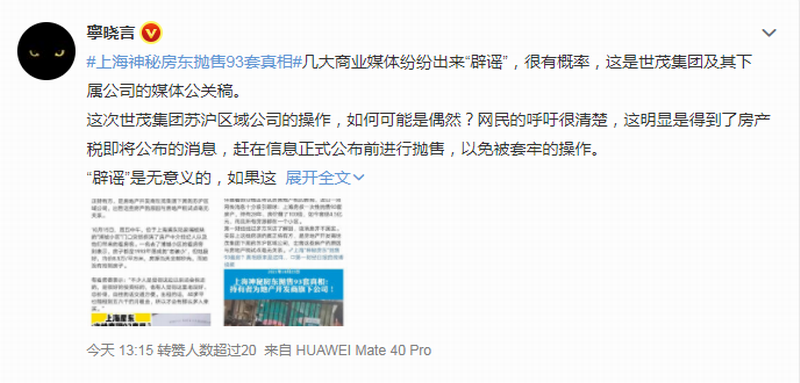 #上海神秘房东抛售93套真相# 微博@宁晓言.png