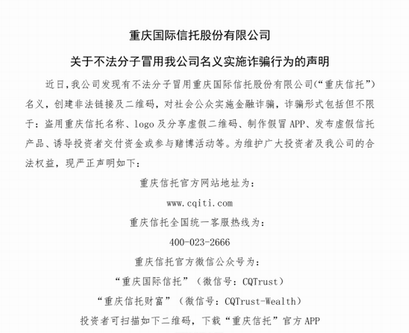关于不法分子冒用我公司名义实施诈骗行为的声明.png