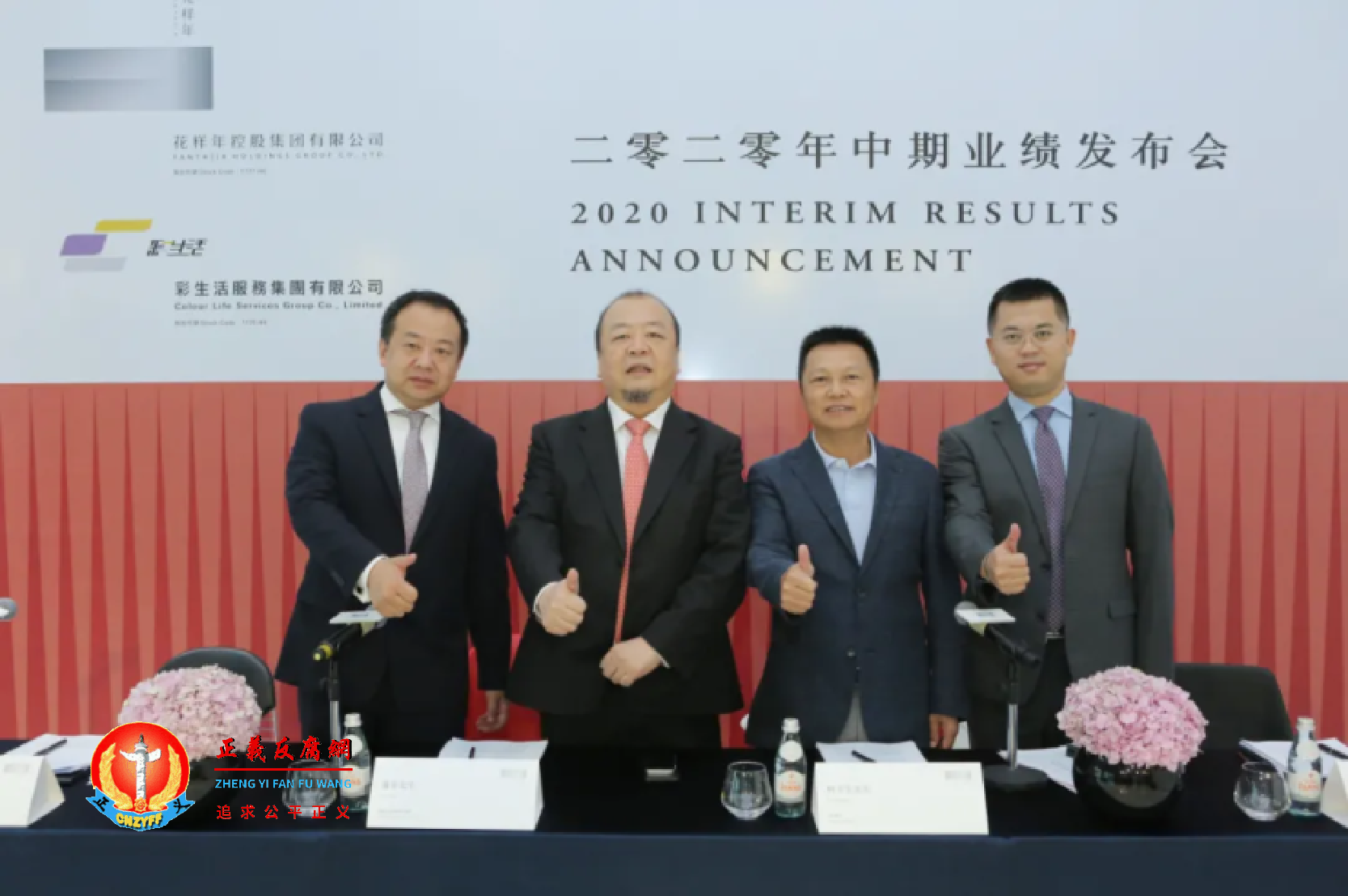 房地产开发商“花样年”10月初发生两亿多美元债违约，至今仍未解。图为花样年发布2020年中期业绩发布会。.png