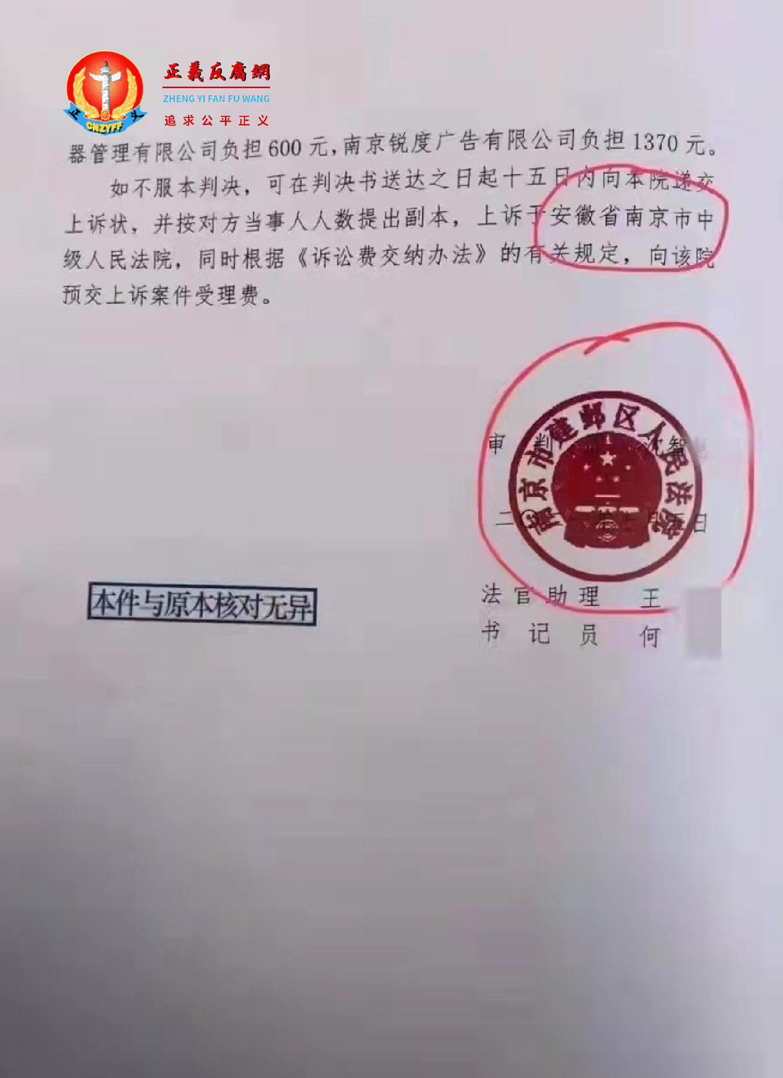 2021年11月22日,网传江苏省南京市建邺区法院判决书最后一段写着“安徽省南京市”、“上诉于安徽省南京市中级法院”。.png 2021年11月22日,网传江苏省南京市建邺区法院判决书最后一段写着“安徽省南京市”、“上诉于安徽省南京市中级法院”。.png