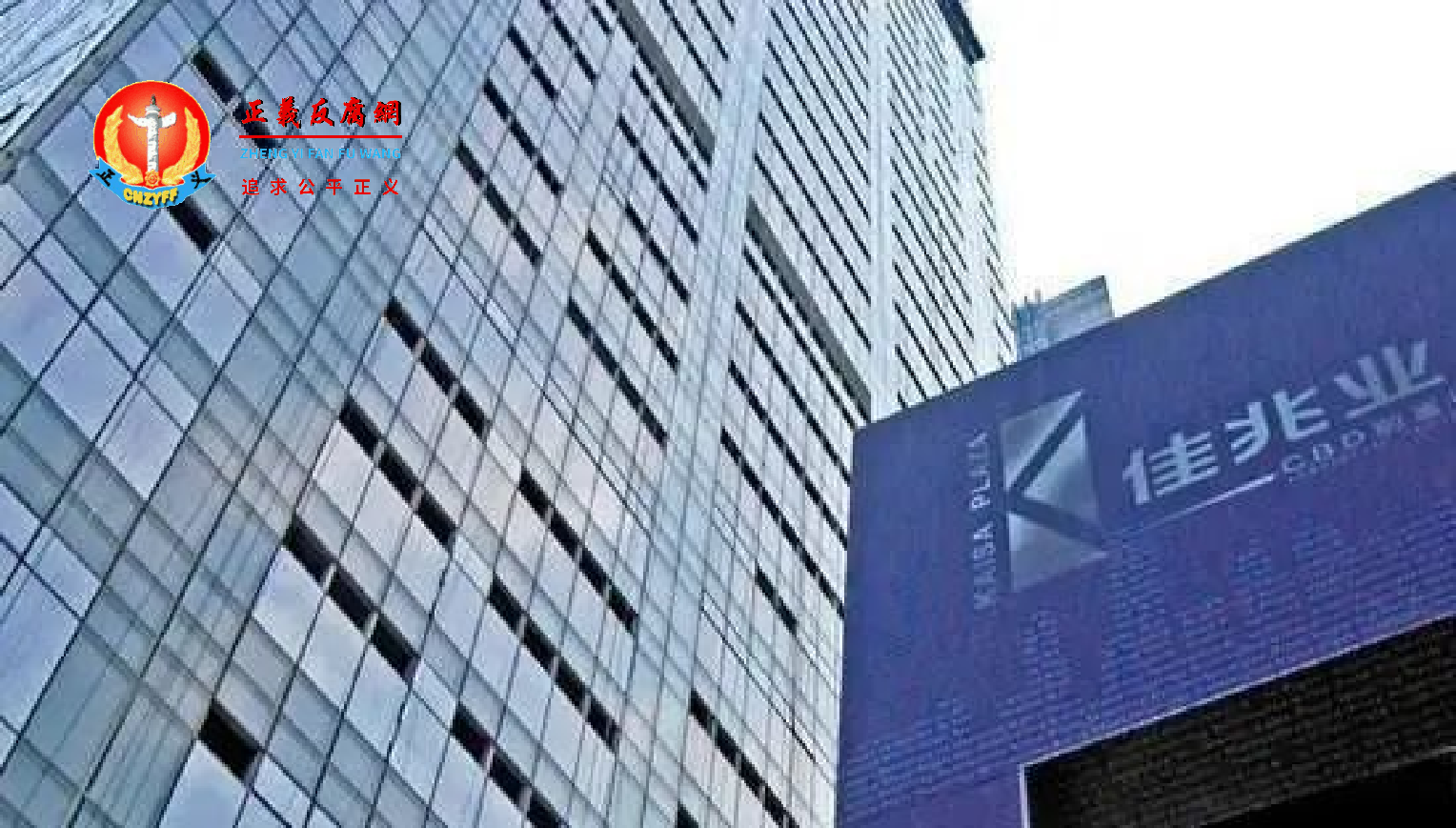 佳兆业集团.png 佳兆业集团.png