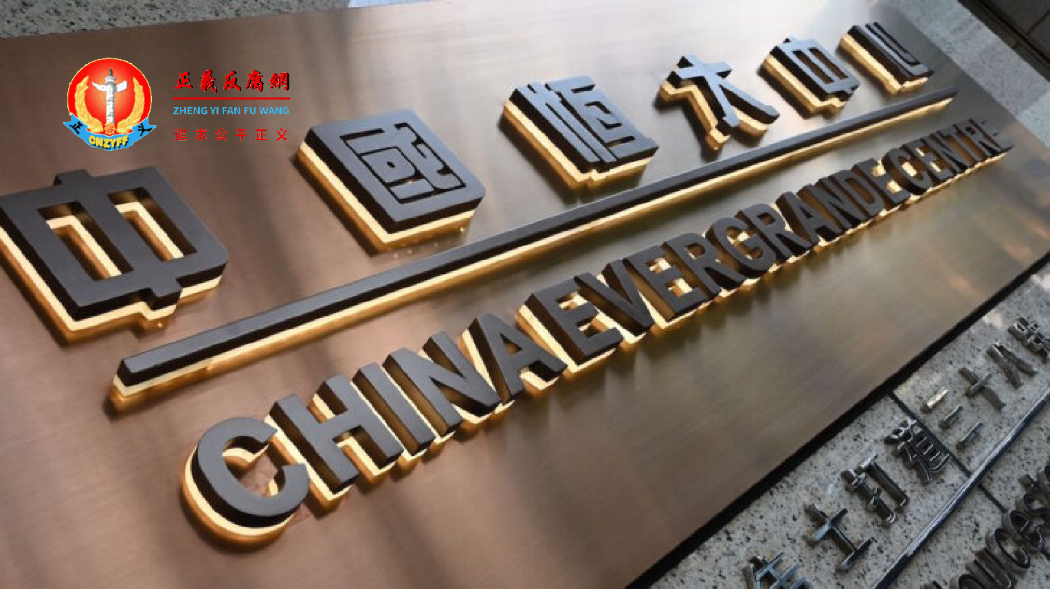 恒大集团陷入债务危机,被迫卖资产还债。.png 恒大集团陷入债务危机,被迫卖资产还债。.png