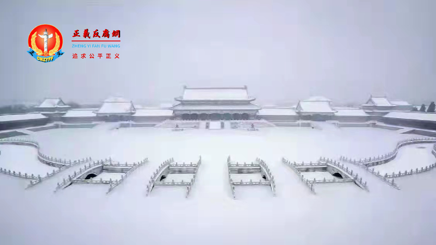北京故宫迎雪.png 北京故宫迎雪.png