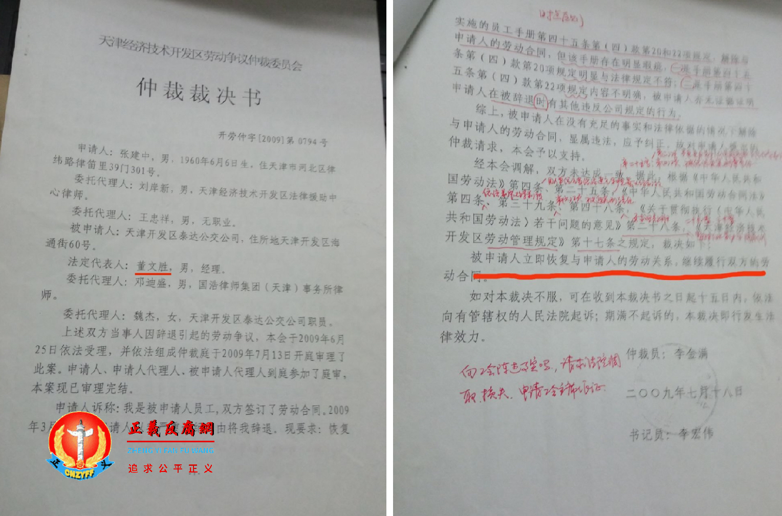 天津经济开发区的仲裁裁决要求泰达公交公司继续履行劳动合同。.png