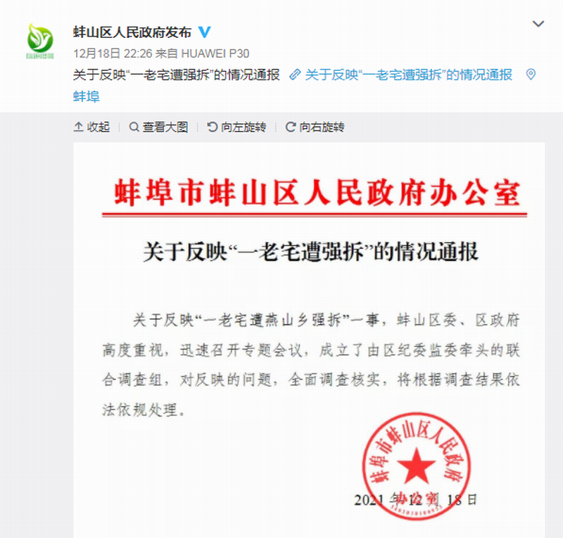微博@蚌山区人民政府发布截图.png