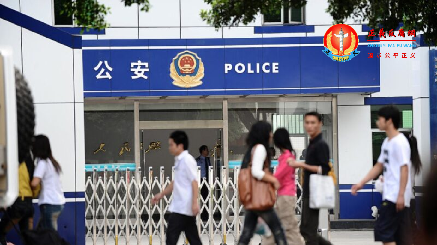 广东省一公安局大门外有行人过往的场景。.png 广东省一公安局大门外有行人过往的场景。.png