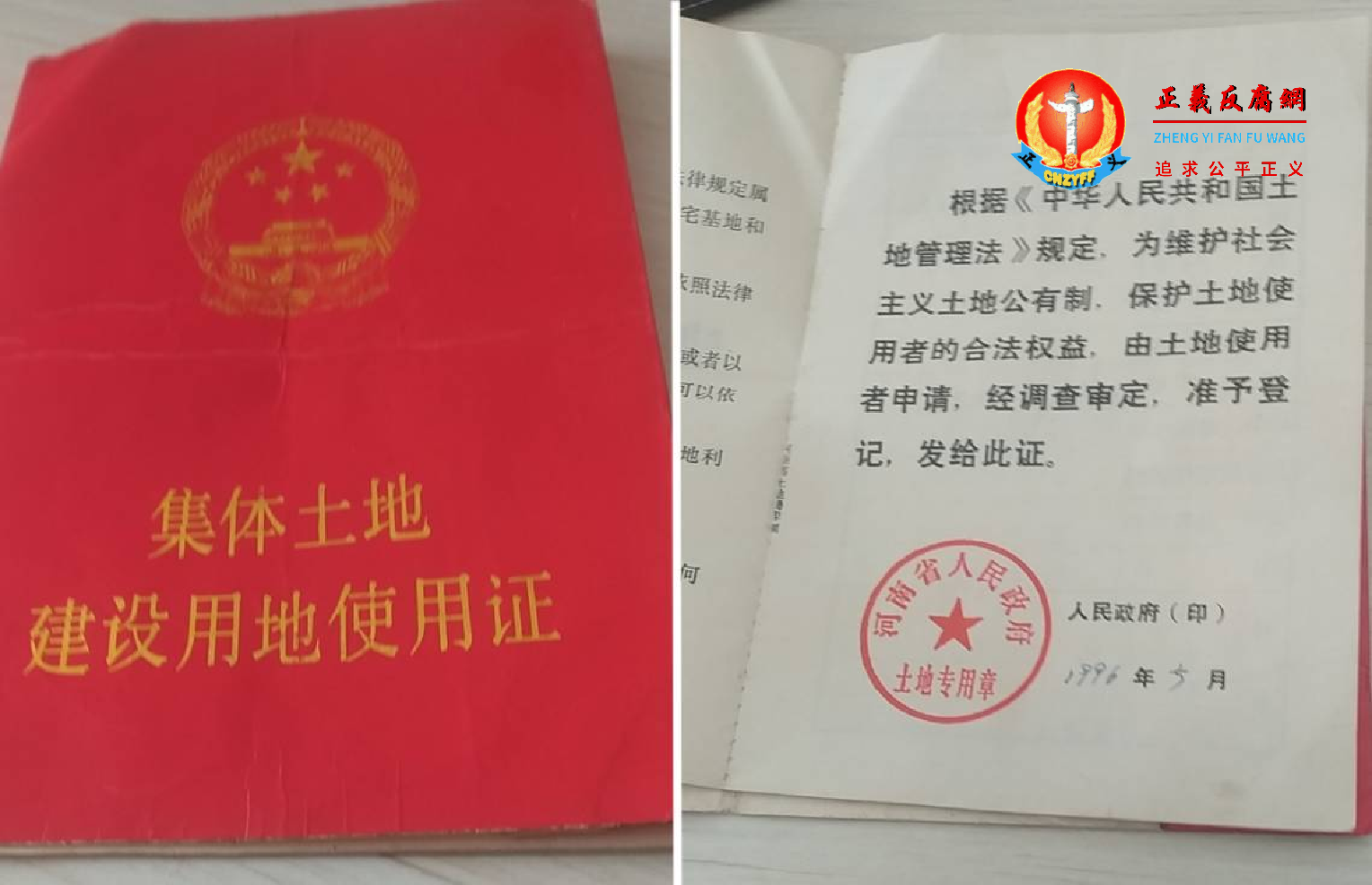 村民拥有合法的土地使用证，但是遭到陈棚乡政府偷拆、强拆，损失惨重。.png