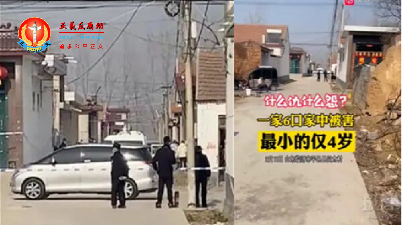 2月11日，山东平邑县保太镇村民林某某一家遭灭门，家中6人全部死亡，最小的孩子仅4岁。.png