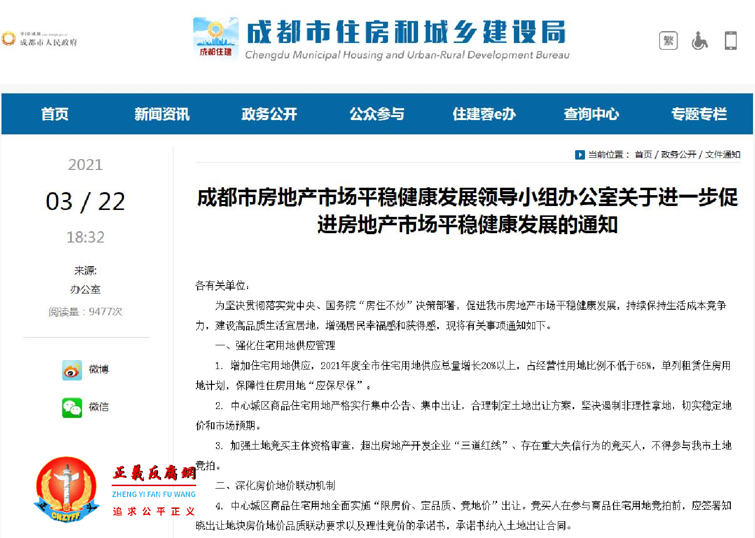 成都市房地产市场平稳健康发展领导小组办公室关于进一步促进房地产市场平稳健康发展的通知.png
