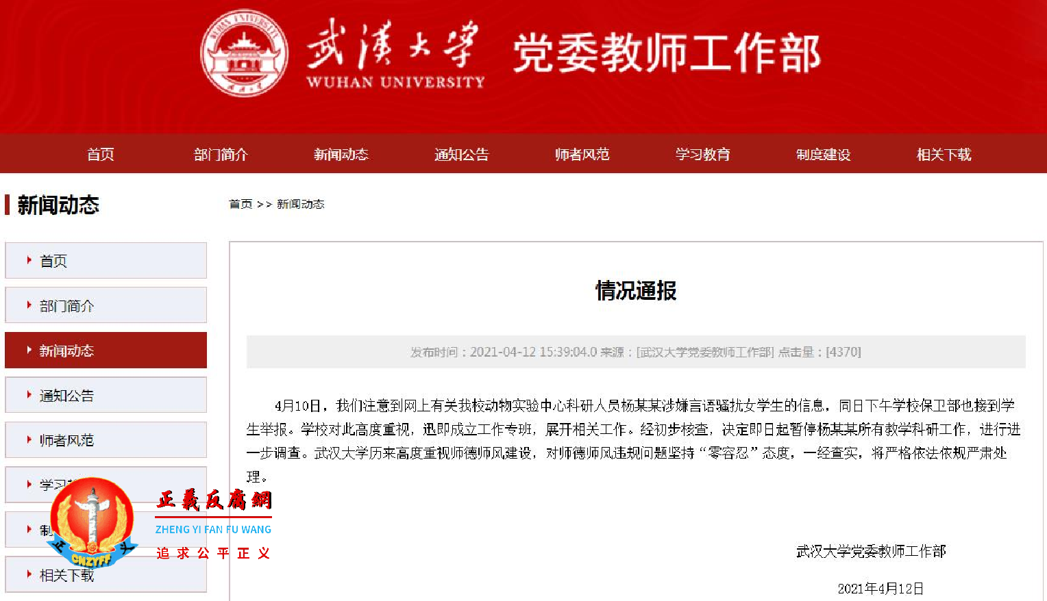 情况通报.png