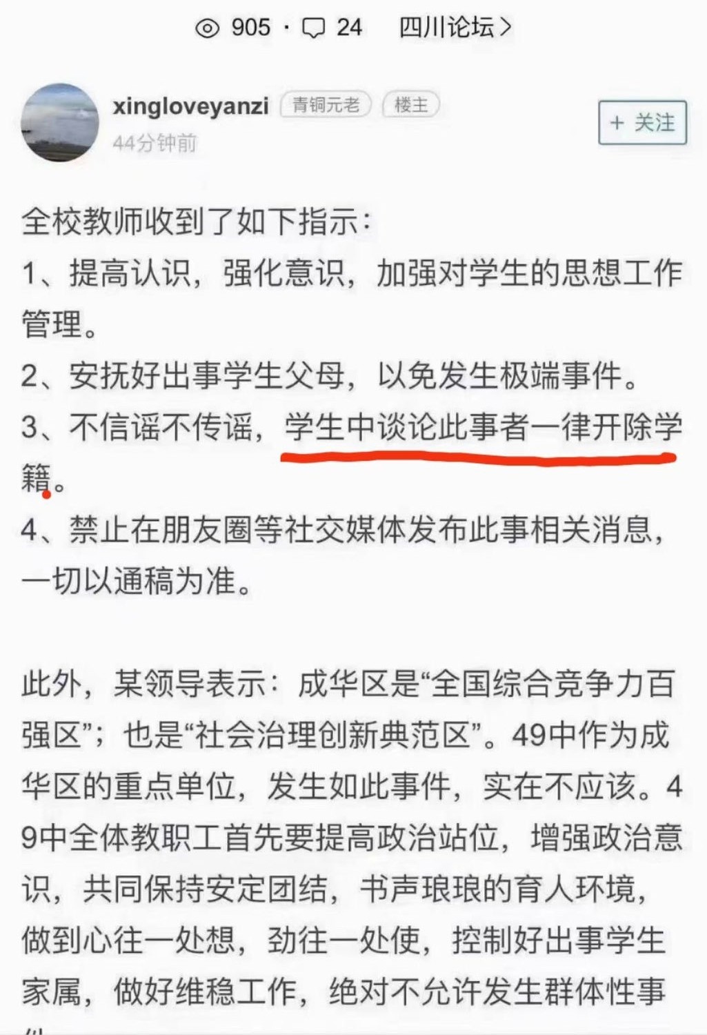 四川论坛网友评论.jpg 四川论坛网友评论.jpg