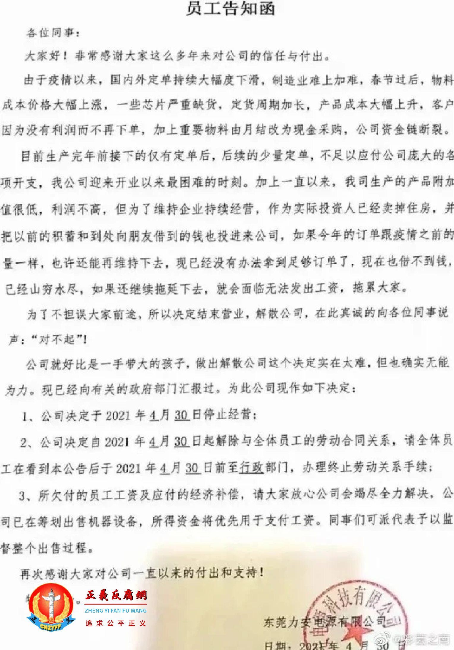 东莞力安电源的员工告知函.png 东莞力安电源的员工告知函.png