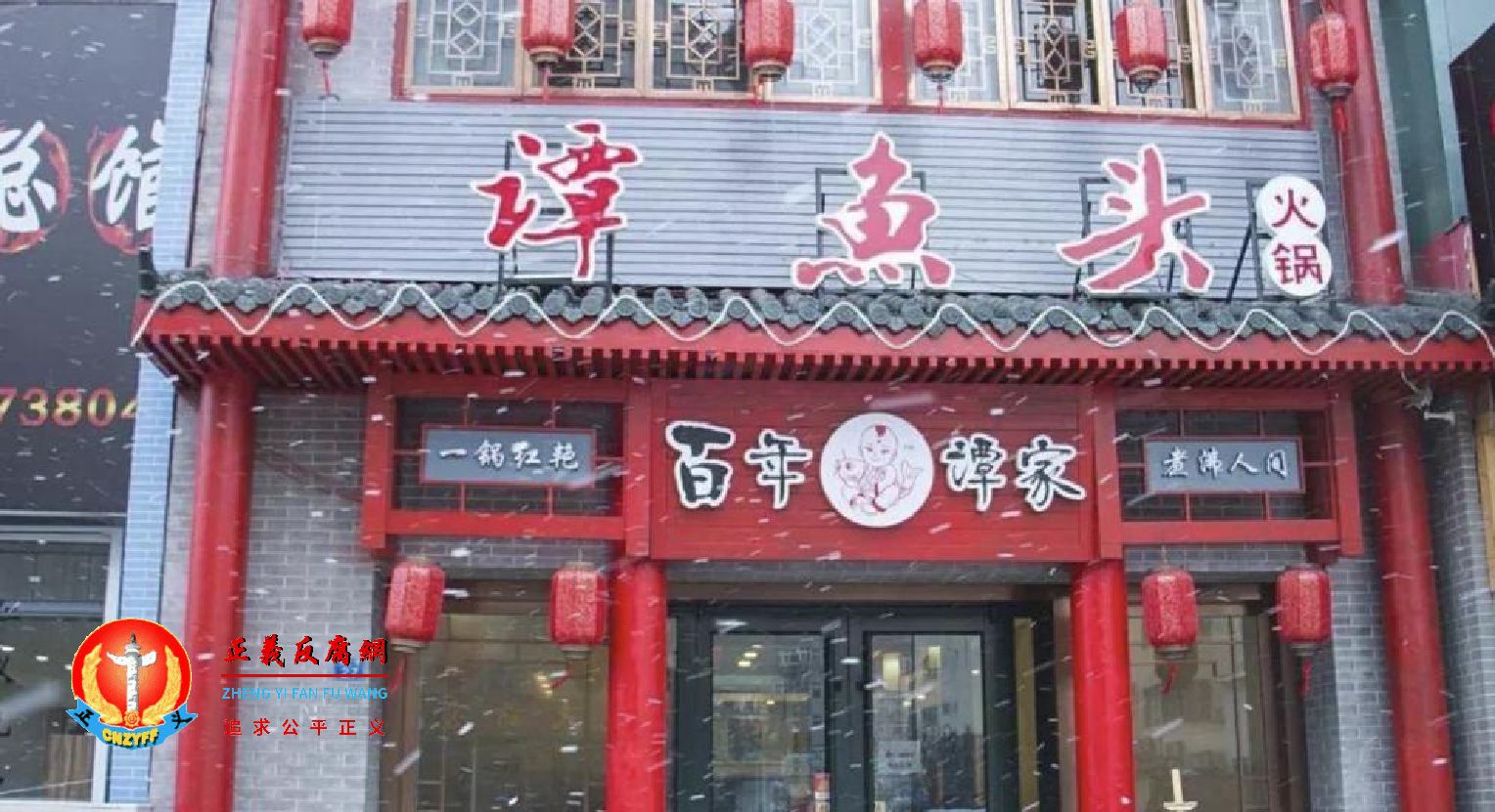 谭鱼头火锅.png 谭鱼头火锅.png