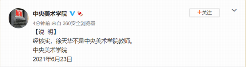 中央美术学院 微博发布说明.png