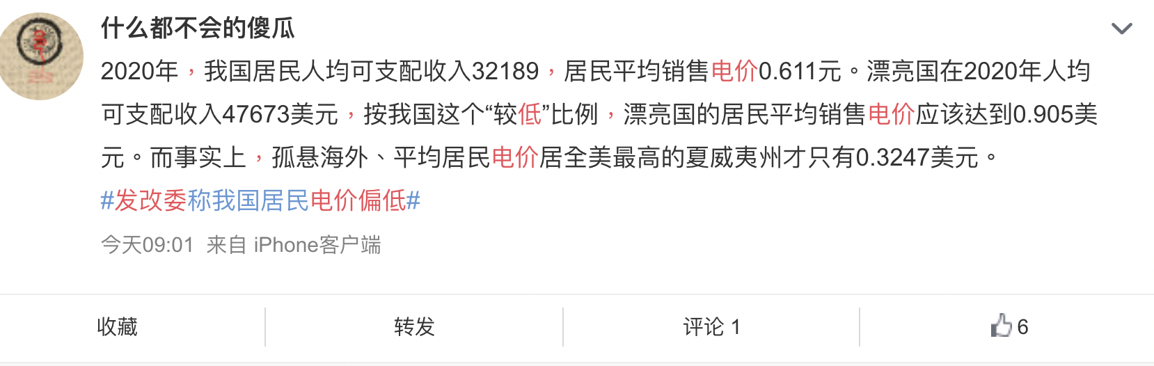 微博 @什么都不会的傻瓜.png