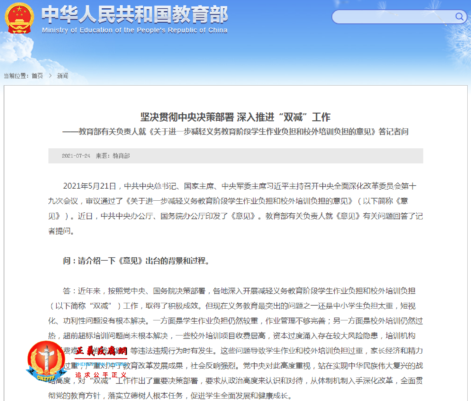 坚决贯彻中央决策部署 深入推进“双减”工作.png