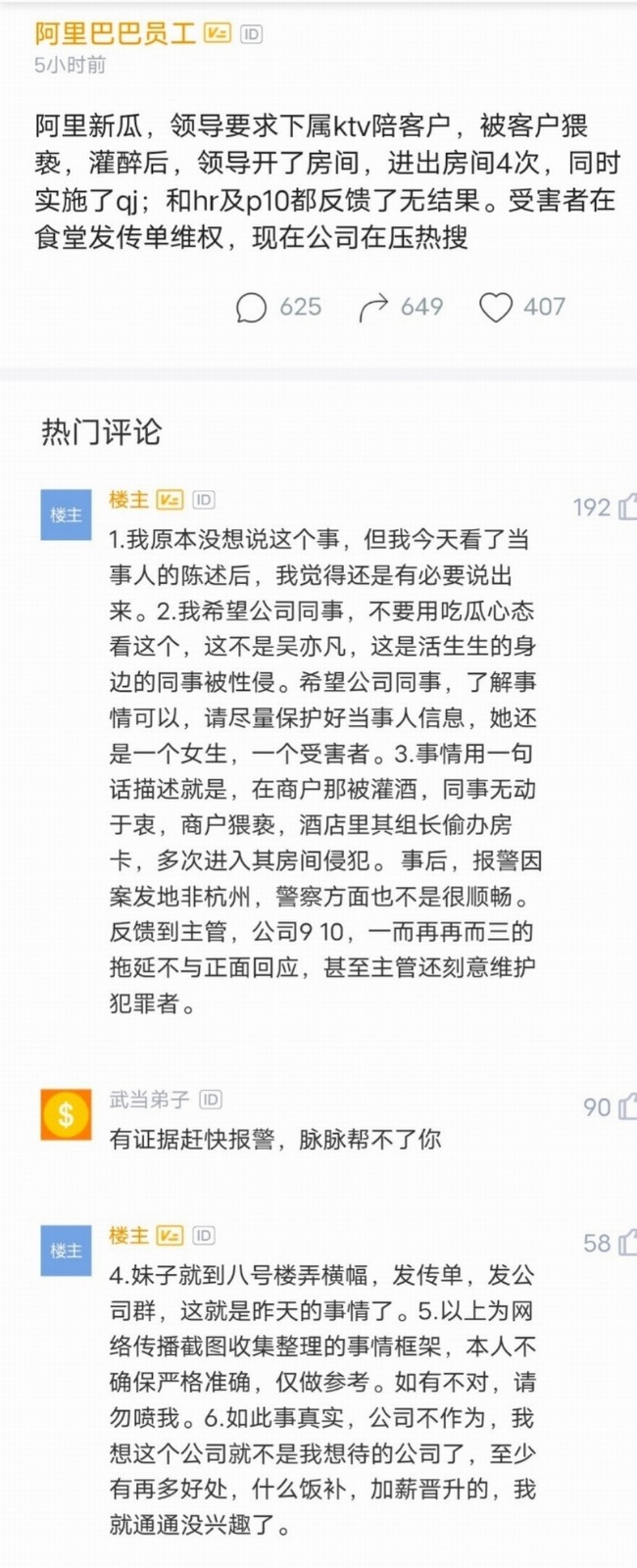 阿里巴巴员工评论.jpeg 阿里巴巴员工评论.jpeg