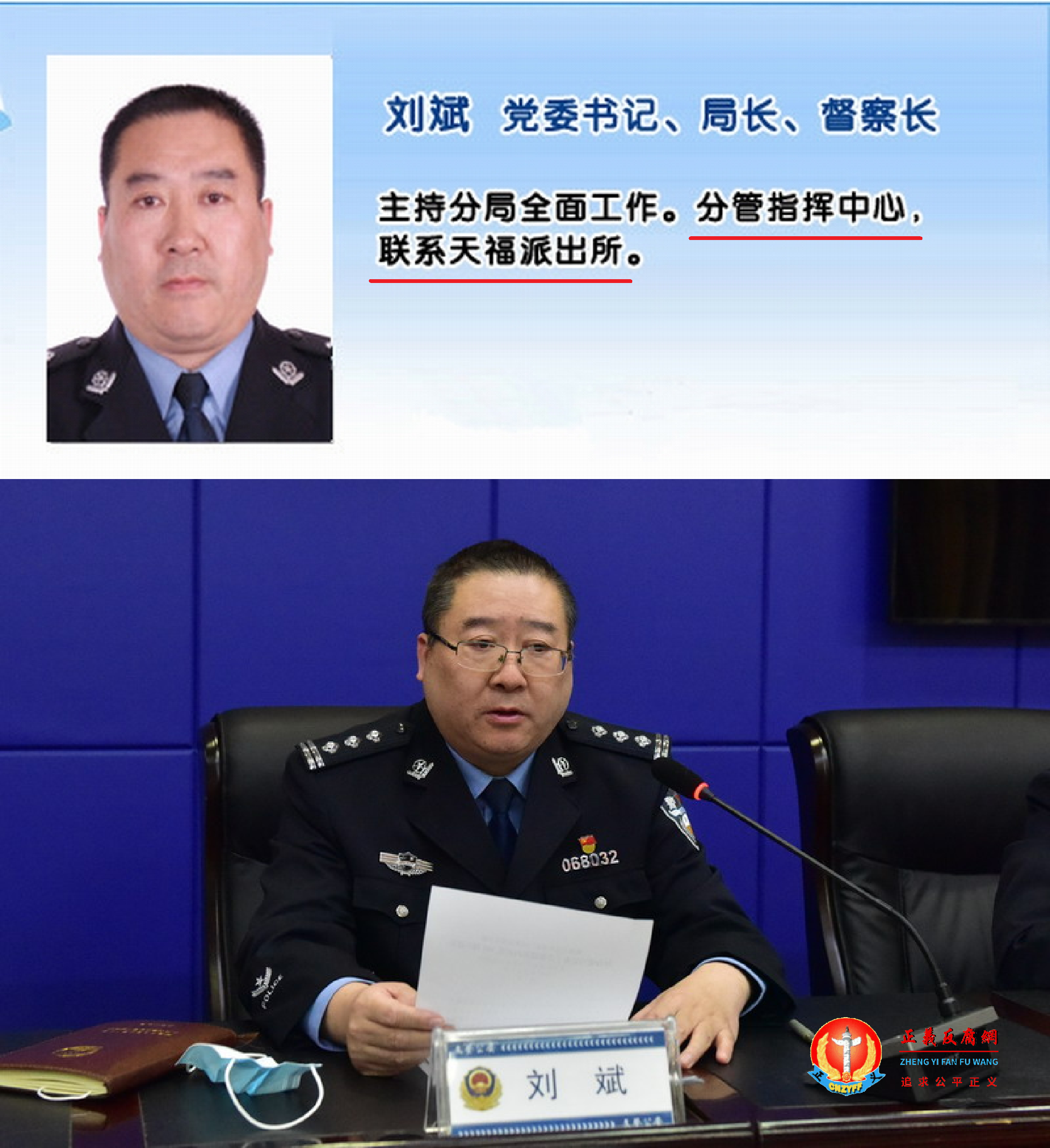 红衣女王丽君举报威海市公安局文登分局局长刘斌遭到文登区天福派出所报复!.png 红衣女王丽君举报威海市公安局文登分局局长刘斌遭到文登区天福派出所报复!.png