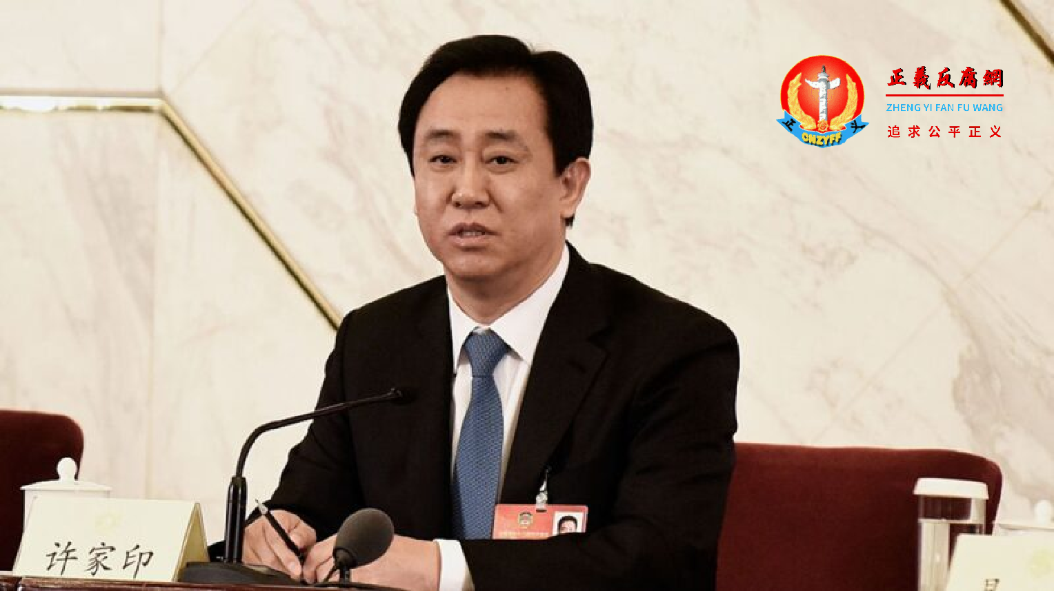 8月17日,国家企业信用信息公示系统显示,许家印卸任恒大地产集团董事长职务。.png 8月17日,国家企业信用信息公示系统显示,许家印卸任恒大地产集团董事长职务。.png