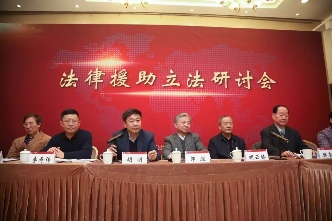 法律援助立法研讨会在北京召开.png 法律援助立法研讨会在北京召开.png