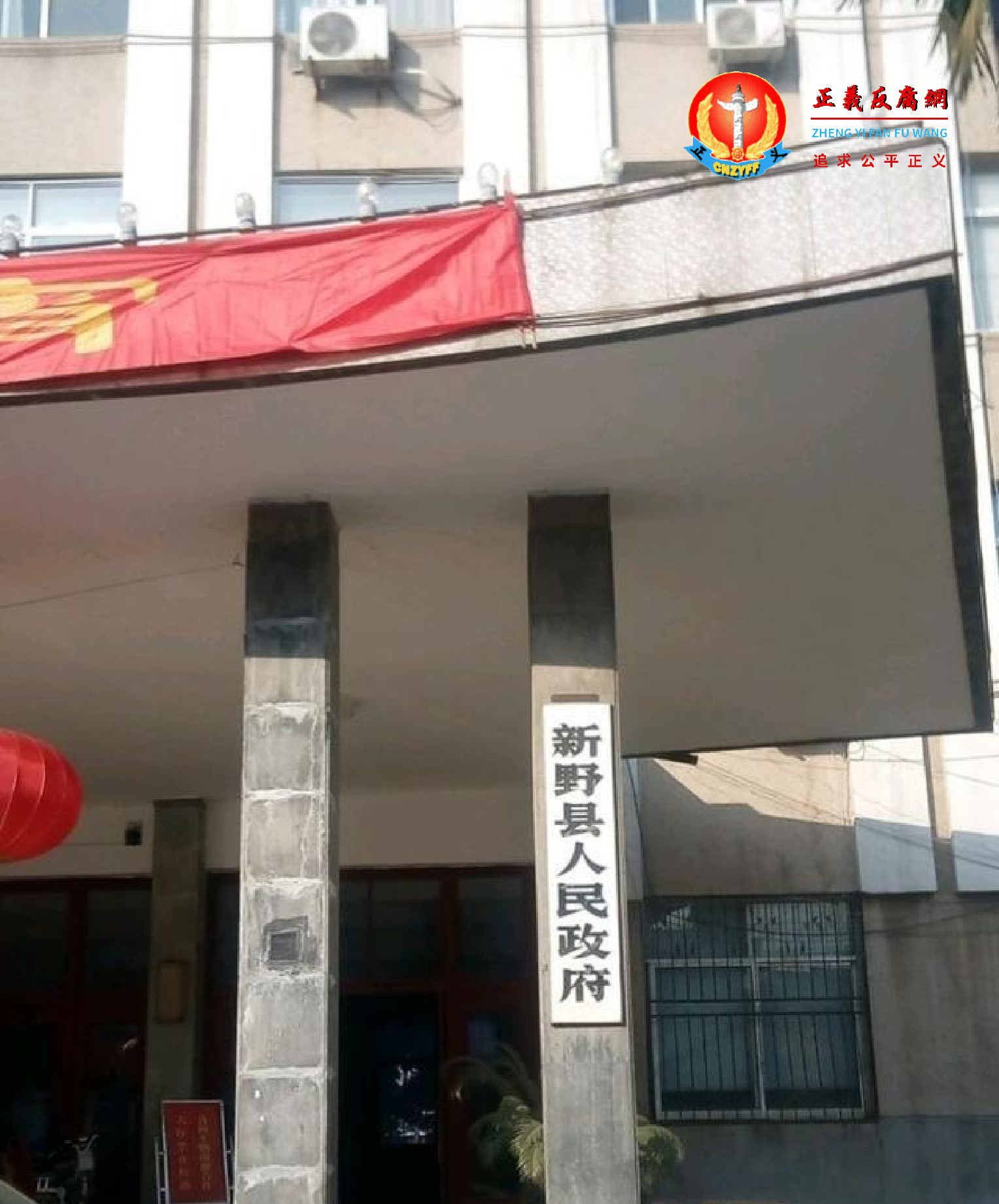 河南省新野县人民政府大楼.png 河南省新野县人民政府大楼.png