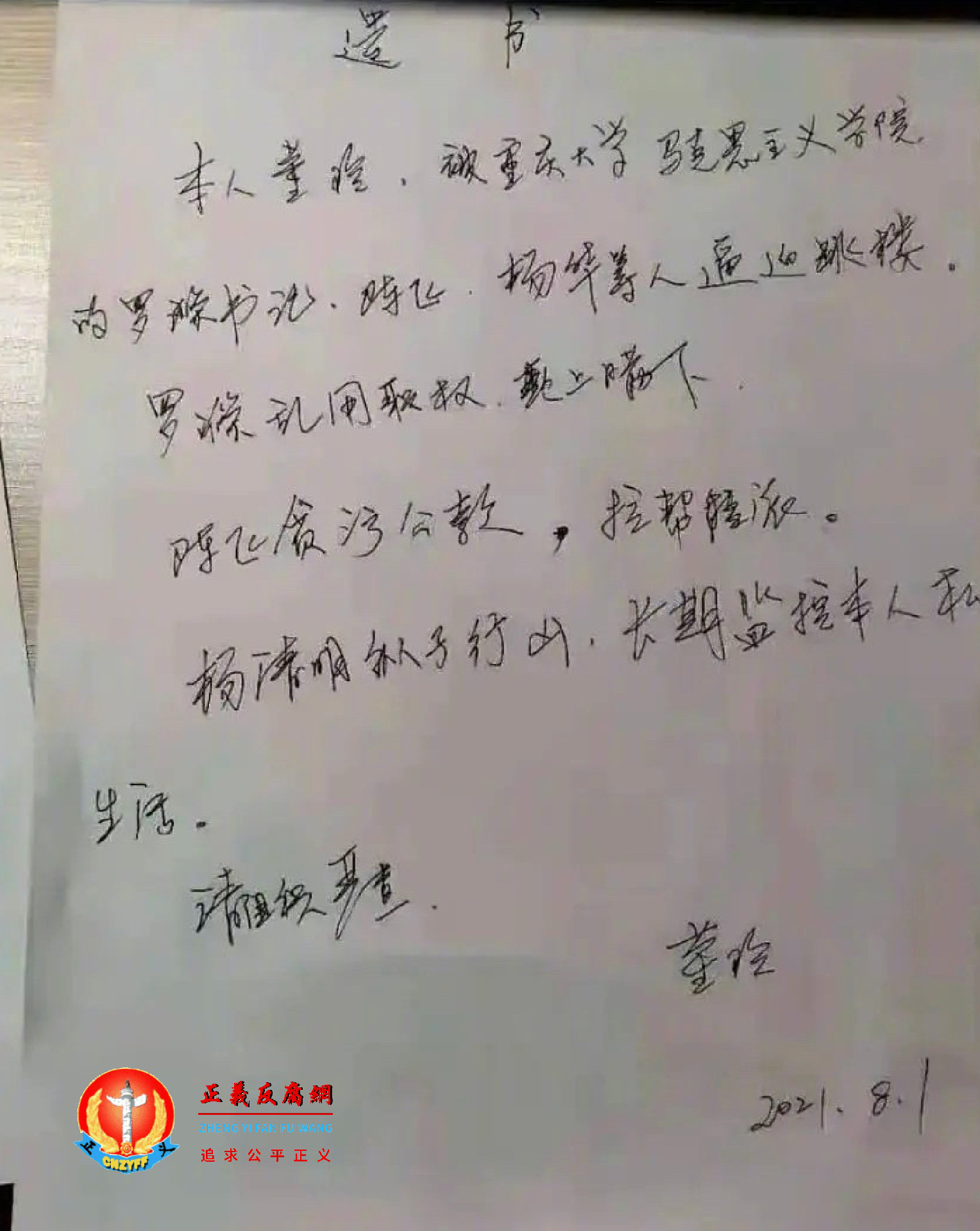 重庆大学一名女副教授董玲堕楼身亡,写遗书实名举报学院高层后,纵身一跃跳楼身亡。.png 重庆大学一名女副教授董玲堕楼身亡,写遗书实名举报学院高层后,纵身一跃跳楼身亡。.png