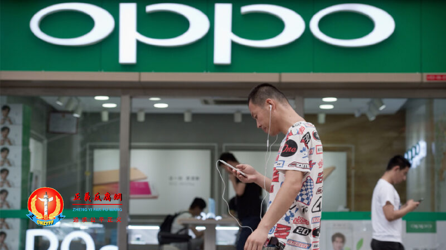 2017年5月9日,路人从深圳一家Oppo店前经过。.png 2017年5月9日,路人从深圳一家Oppo店前经过。.png