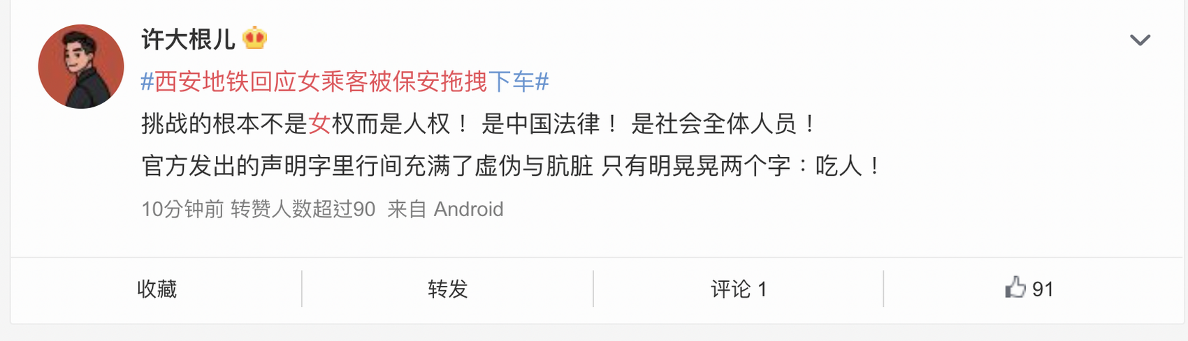 网民纷纷在微博上留言 1.png