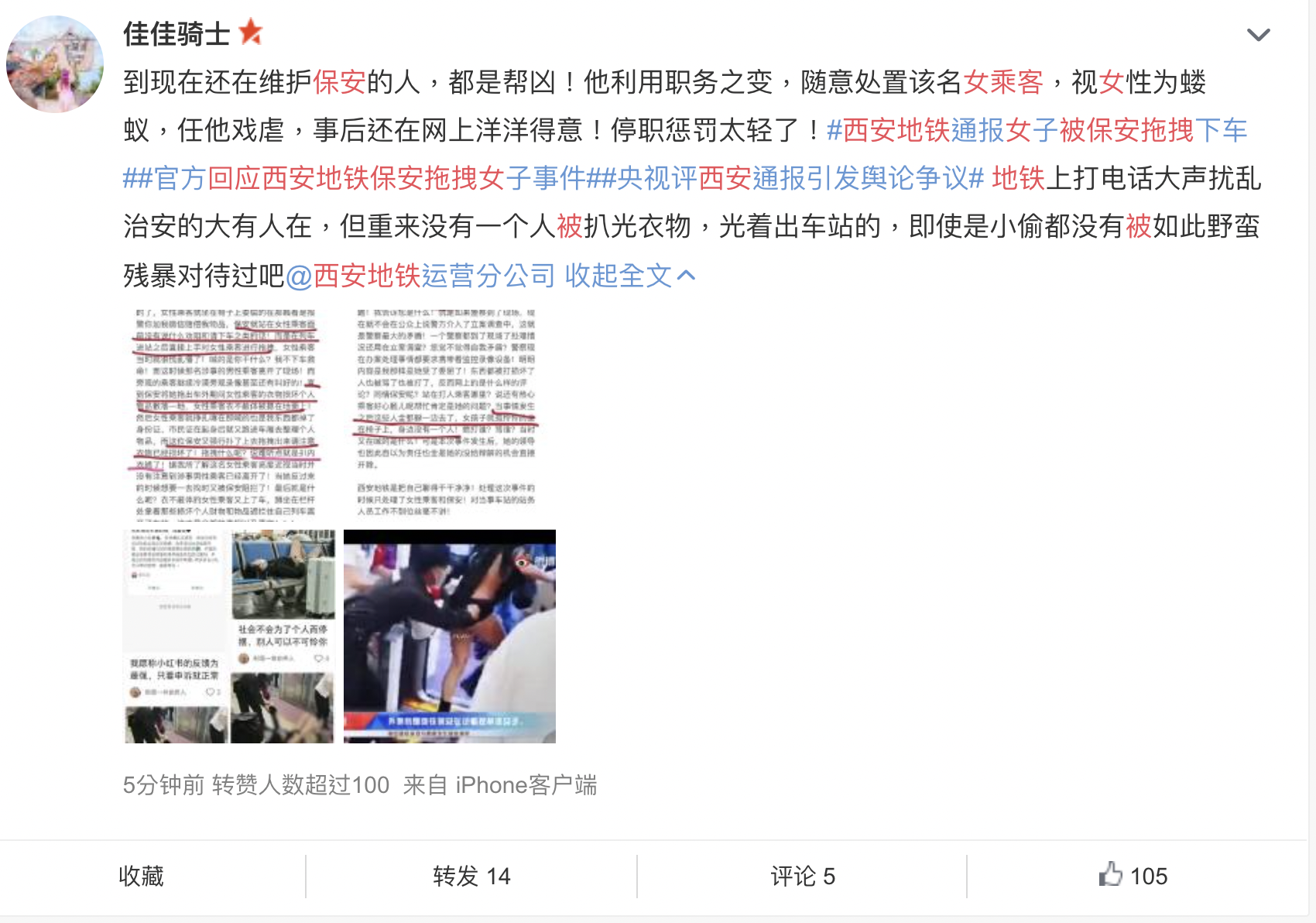 网民纷纷在微博上留言 2.png 网民纷纷在微博上留言 2.png
