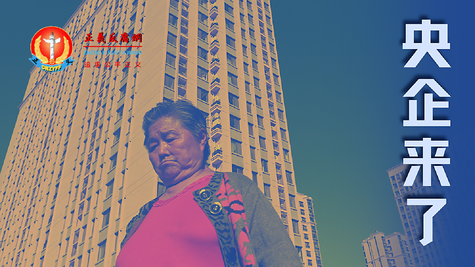 中国房产业国企并购行动曝光,为避免经济大乱?央企来了?.png 中国房产业国企并购行动曝光,为避免经济大乱?央企来了?.png