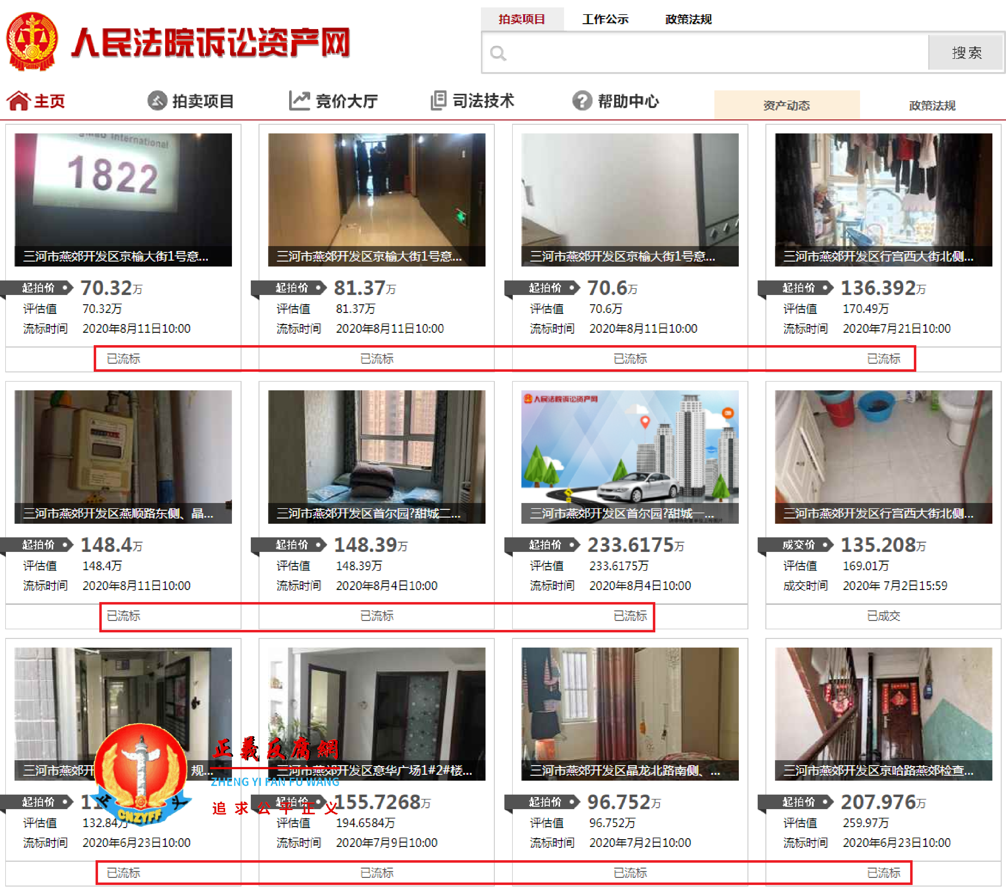 2021年燕郊法拍房数量为818套很多流拍.png 2021年燕郊法拍房数量为818套很多流拍.png