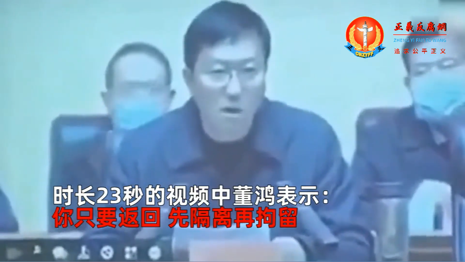 河南周口市郸城县人民政府县长董鸿说：“你只要返回，先隔离再拘留”，引发网友强烈反响。.png