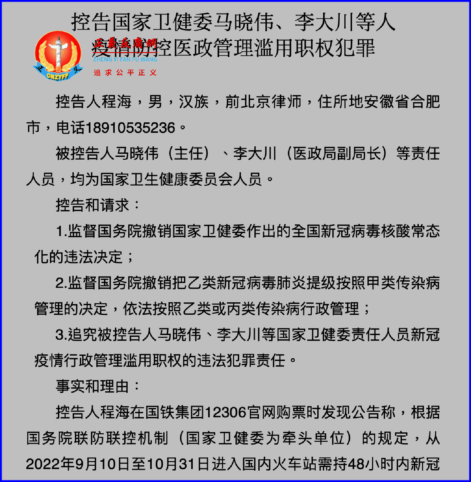 控告国家卫健委.png 控告国家卫健委.png
