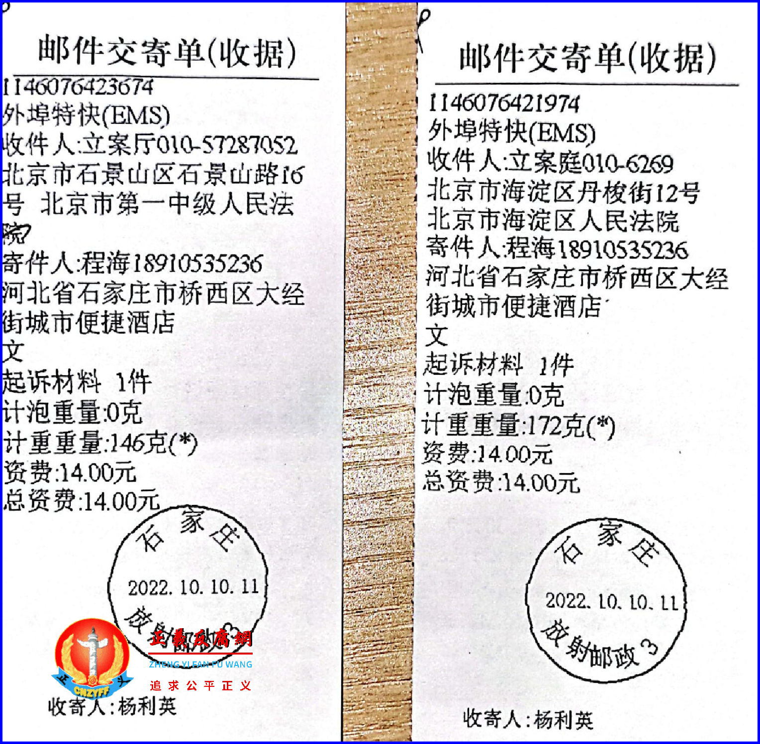 邮件交寄单。.png 邮件交寄单。.png