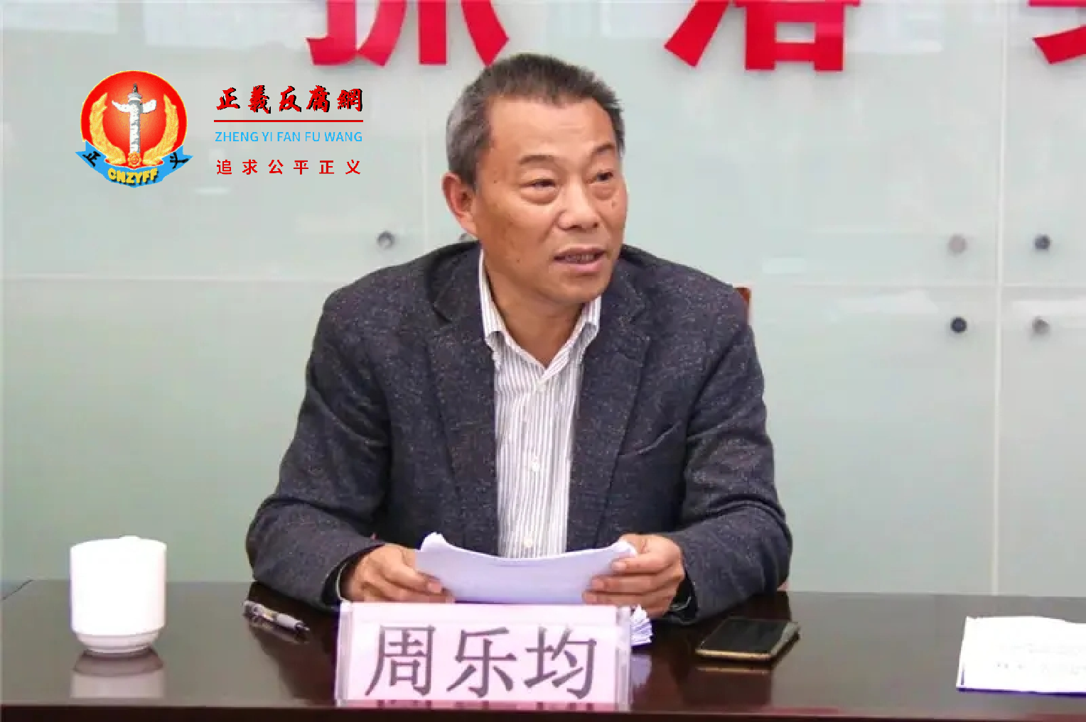 浙江省丽水市自然资源和规划局党委委员、副局长周乐均。.png 浙江省丽水市自然资源和规划局党委委员、副局长周乐均。.png