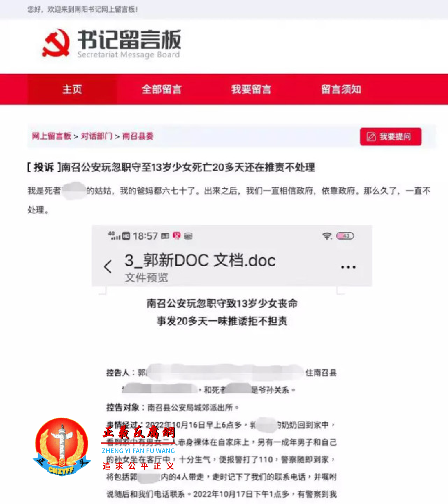 “南阳书记网上留言板”里投诉帖标题:“南召公安玩忽职守至13岁少女死亡20多天还在推责不处理”。.png “南阳书记网上留言板”里投诉帖标题:“南召公安玩忽职守至13岁少女死亡20多天还在推责不处理”。.png