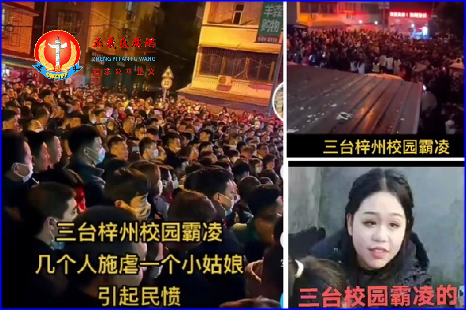 11月18日,三台县北坝镇梓州中学一名13岁女生遭围殴,三台县公安局20日发通报引众怒,民众冲入北坝镇派出所抗议。.png 11月18日,三台县北坝镇梓州中学一名13岁女生遭围殴,三台县公安局20日发通报引众怒,民众冲入北坝镇派出所抗议。.png