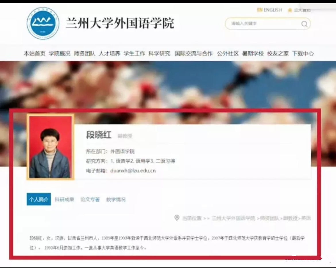 兰州大学外国语学院女副教授段晓红简历.png 兰州大学外国语学院女副教授段晓红简历.png