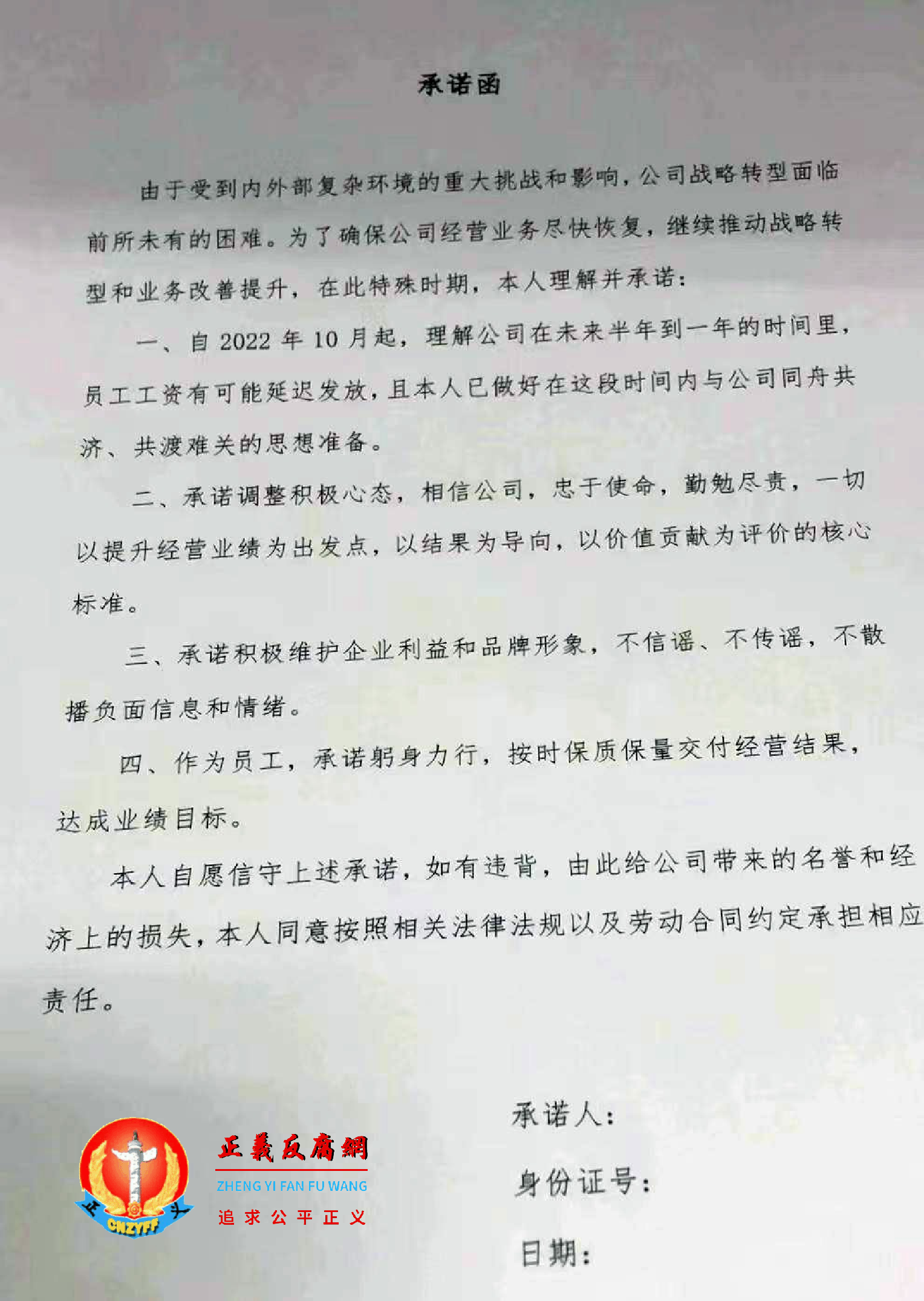 国美电器要求员工签署“理解”延迟发薪的承诺书。.png 国美电器要求员工签署“理解”延迟发薪的承诺书。.png